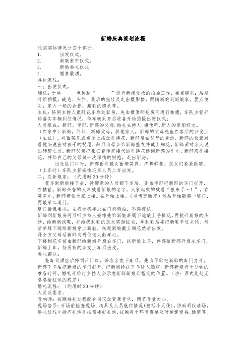 新婚庆典策划流程