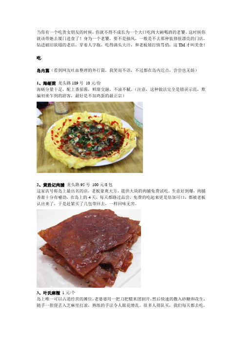 厦门美食最全攻略+吃住行窍门