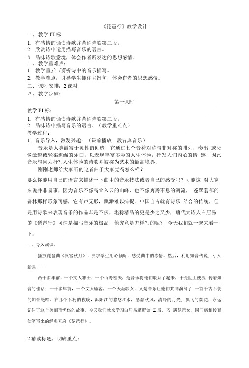 【高一语文】琵琶行 优秀教案(共3页).doc