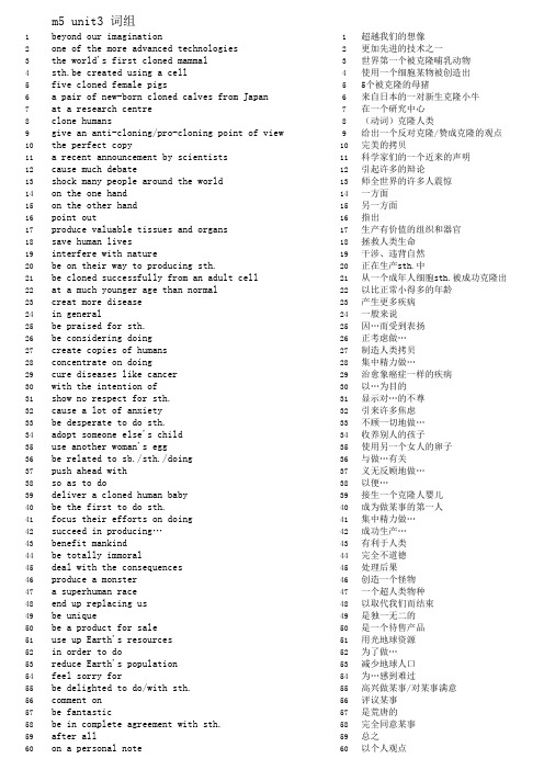 M5U3词汇表