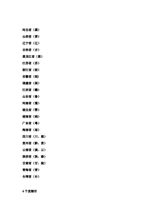 中国34个省直辖市具体名称