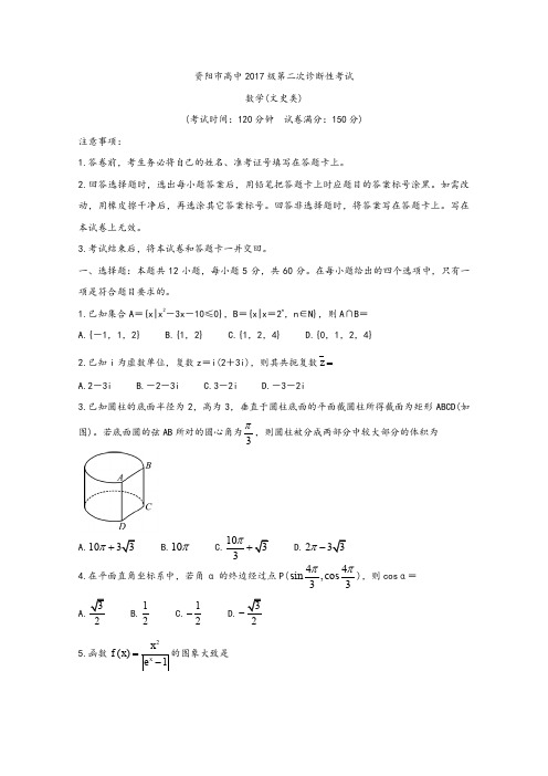 四川省广安遂宁资阳等七市2020届高三上学期第一次诊断性考试数学(文)试题及参考答案