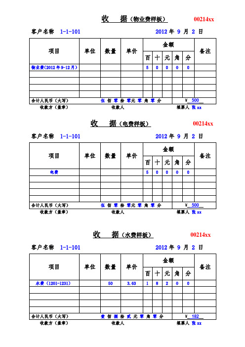 小区物业收据开票样板