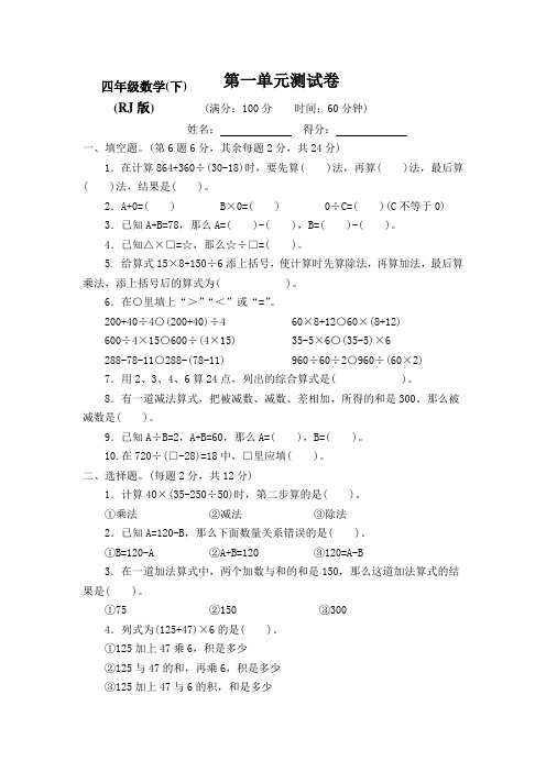 2023-2024人教版小学4四年级数学下册(全册)测试卷及答案