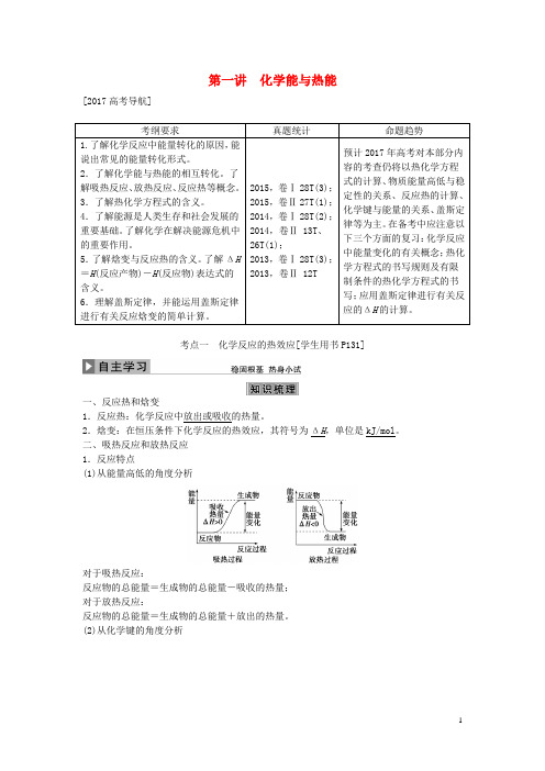 优化方案高考化学大一轮复习第六章化学反应与能量第一讲化学能与热能讲义
