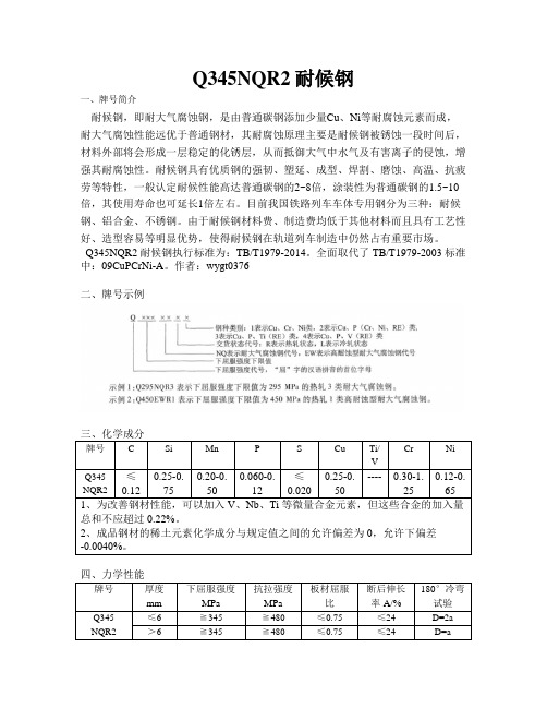 Q345NQR2或09CuPCrNi-A