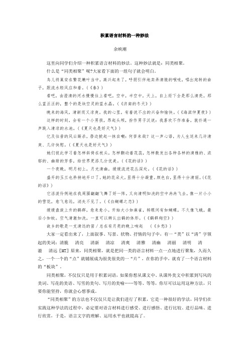 积累语言材料的一种妙法