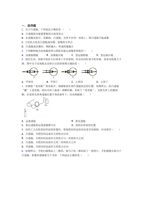 上海曹杨中学初中物理八年级上册第五章《透镜及其应用》测试(有答案解析)