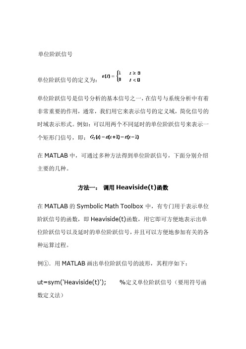 单位阶跃信号的表示-matlab.