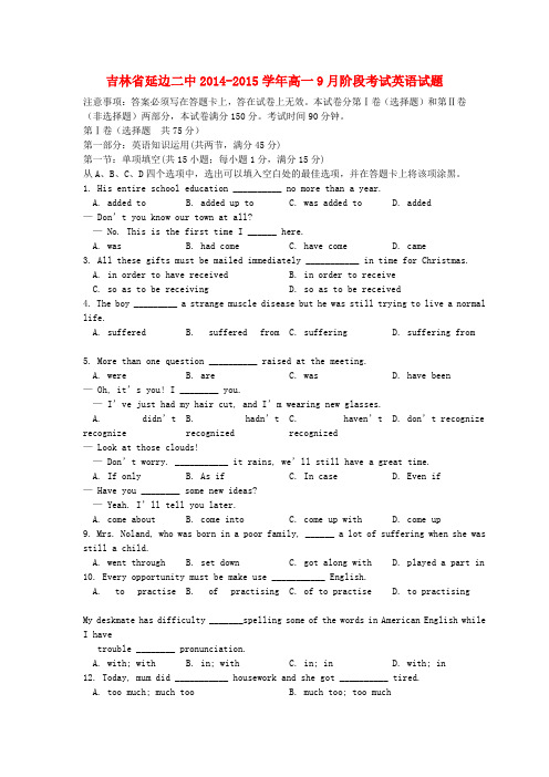 吉林省延边二中高一英语9月阶段考试试题