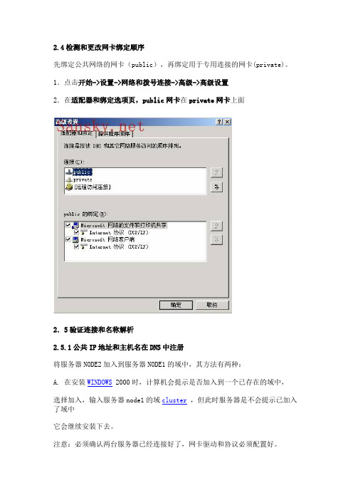 Windows MSCS 群集安装手册-2