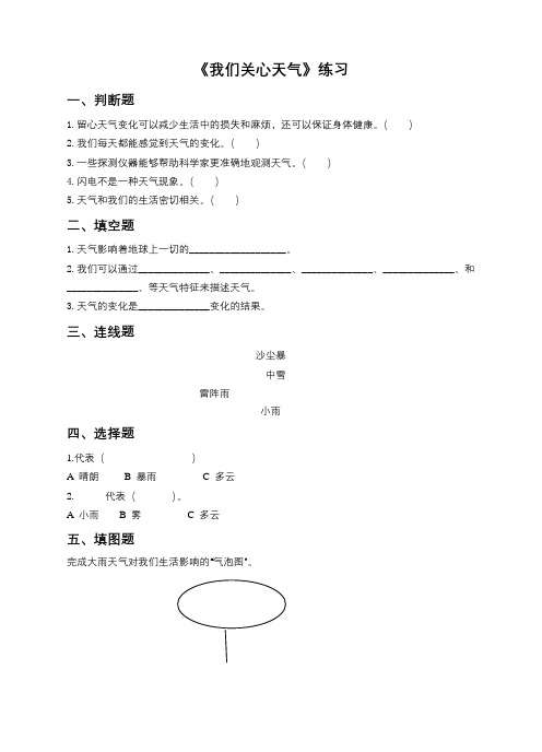 新科版小学科学四年级上册 第一单元第一课《我们关心天气》练习