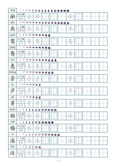 三年级下册生字表