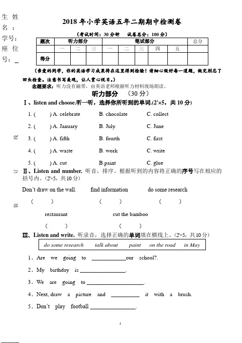 2017—2018学年度第二学期小学五年级英语期中考试试卷