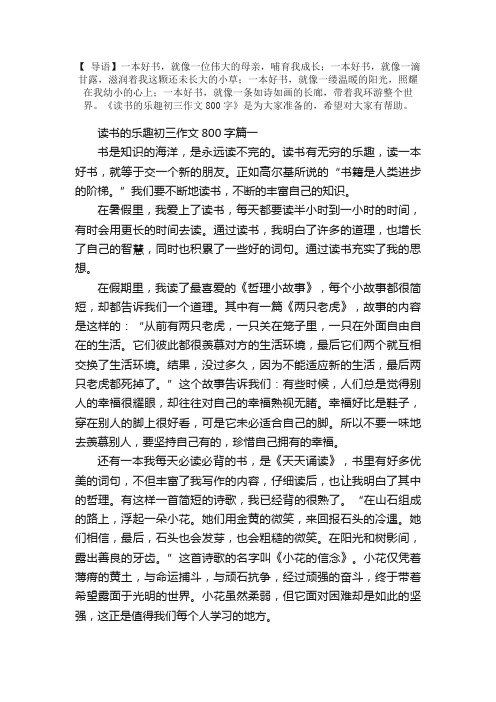 读书的乐趣初三作文800字