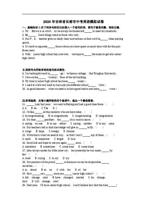 英语_2020年吉林省长春市中考英语模拟试卷(含答案)