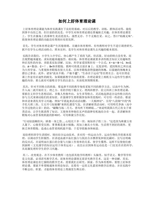 如何上好体育理论课