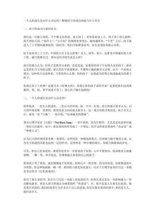 一个人的成长是由什么决定的？揭密孩子的成功到底与什么有关