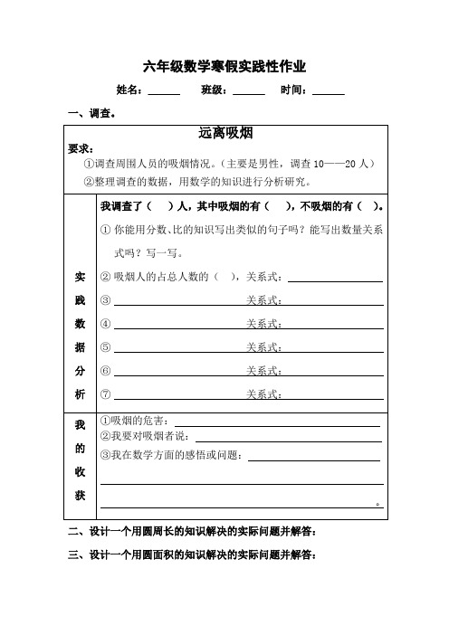 小学六年级数学上册实践性作业