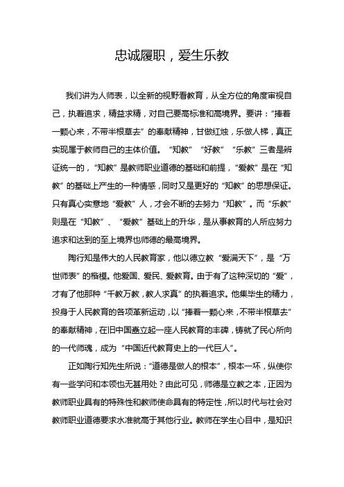 忠诚履职,爱生乐教,有爱同行