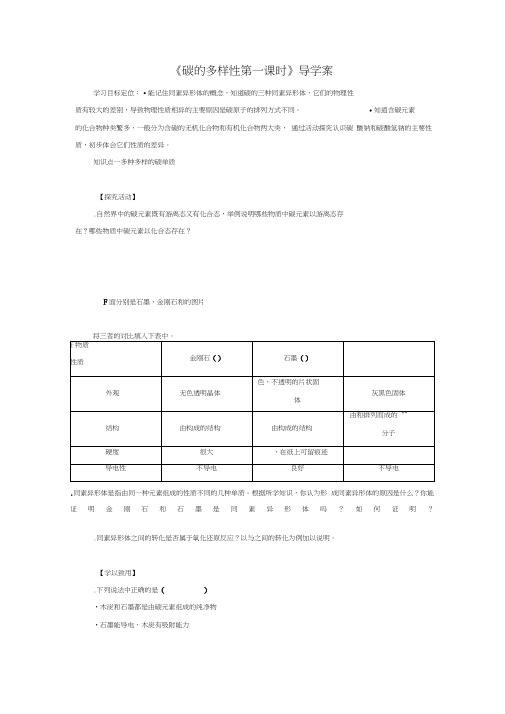 《碳的多样性第一课时》导学案2