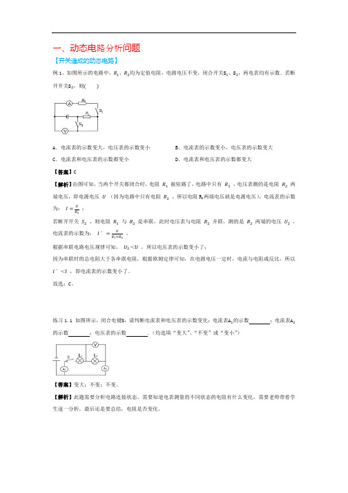 欧姆定律题型总结(解析版)