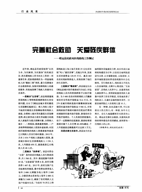 完善社会救助关爱残疾群体——靖远县民政局扶残助残工作侧记