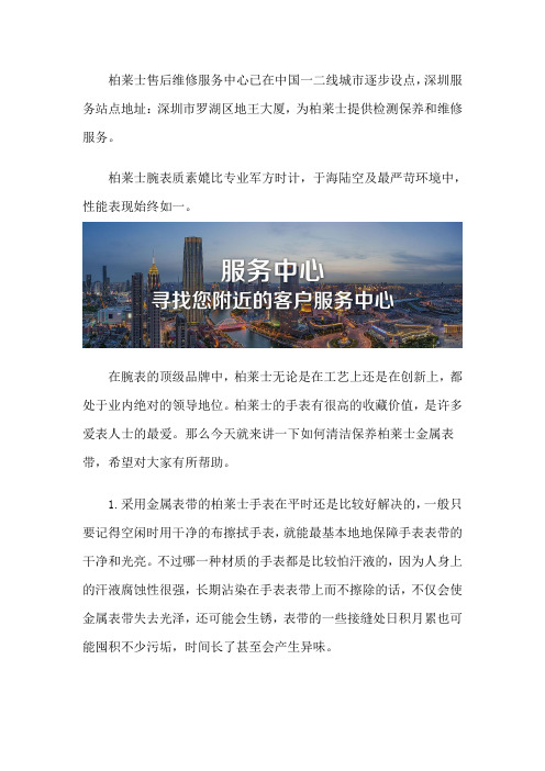 深圳柏莱士表售后服务中心