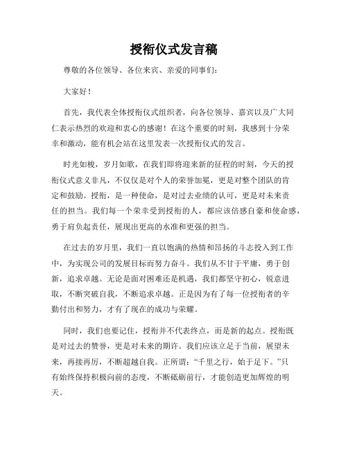 授衔仪式发言稿