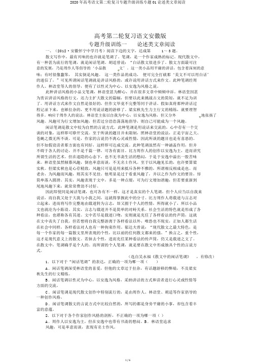 2020年高考语文第二轮复习专题升级训练专题01论述类文章阅读