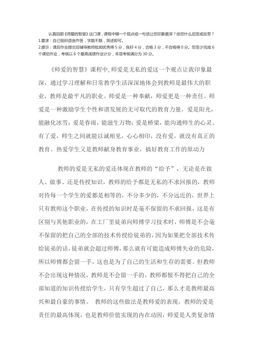 师爱的智慧  作业2