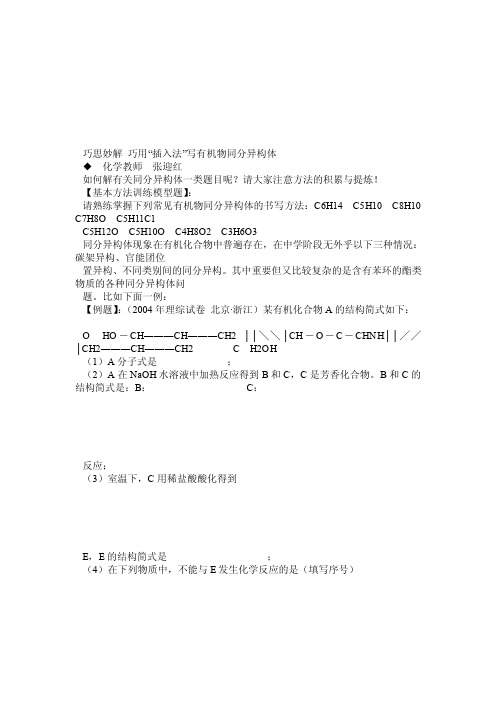 高考化学——插入法巧写含苯环酯的同分异构体