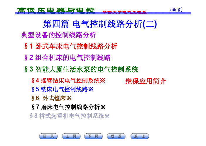 第四篇  电气控制线路分析(二)