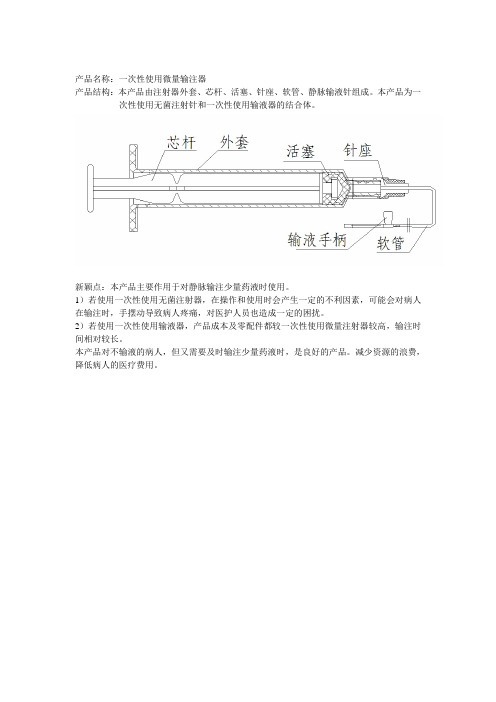 一次性使用微量输注器