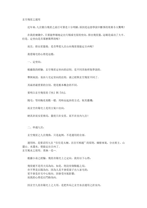 玄空飞星之运用