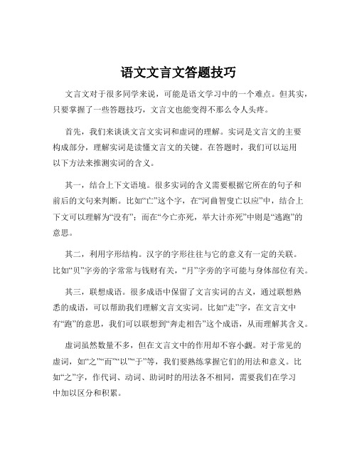 语文文言文答题技巧