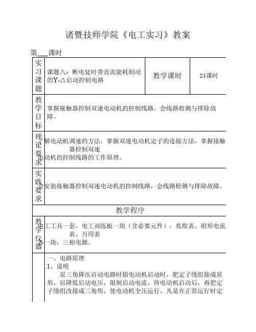 课题8：断电延时带直流能耗制动的Y-△启动控制电路