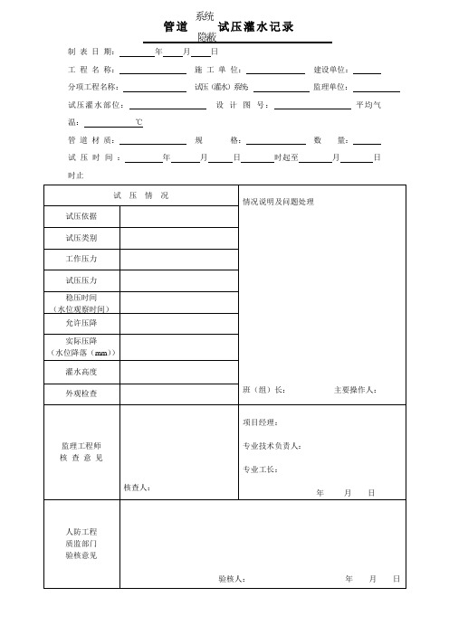 管道试压灌水记录