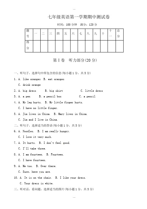 精编2019-2020学年冀教版七年级英语上期中模拟检测试卷(有详细答案)