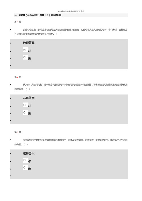 2017-北京市实验动物上岗证-试题1