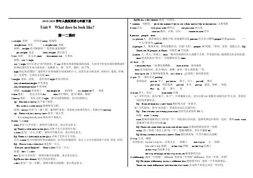 2019-2020学年人教版英语七年级下册unit9全单元导学案与练习(无答案)