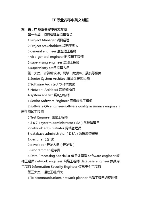 IT职业名称中英文对照