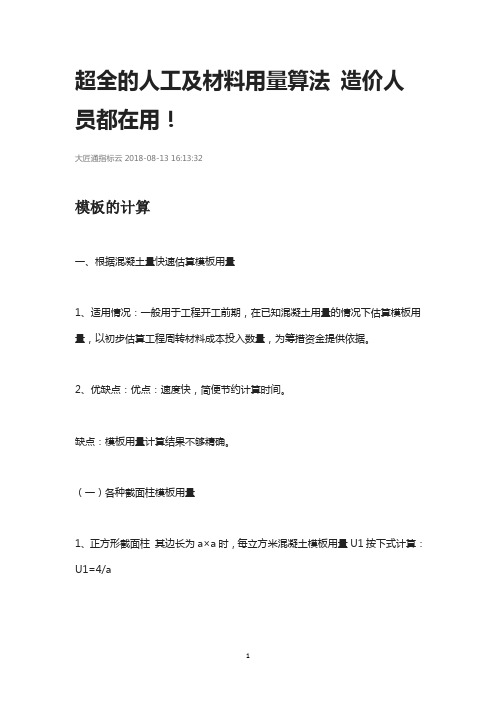 工地现场人工、材料用量算法