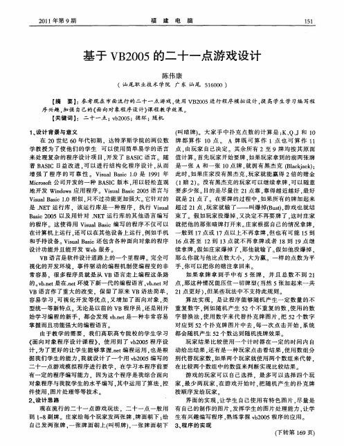 基于VB2005的二十一点游戏设计