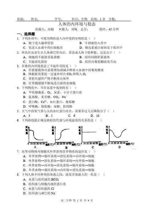 生物必修三第一章练习题