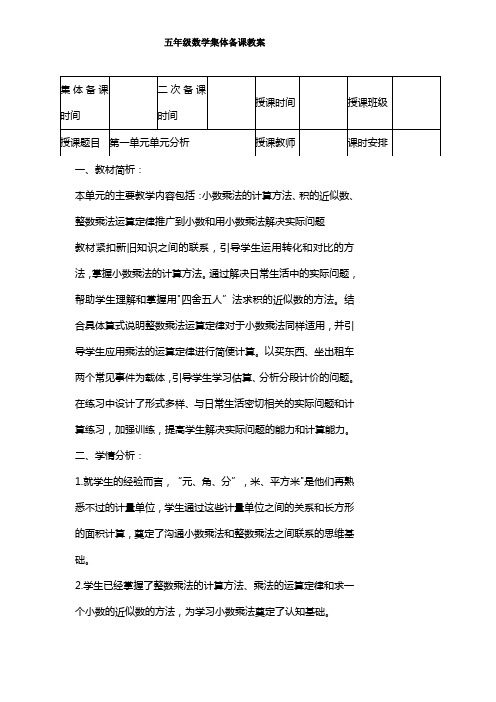 人教版小学数学五年级上册第1单元单元分析