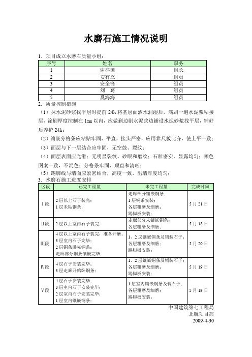 水磨石施工质量进度控制措施