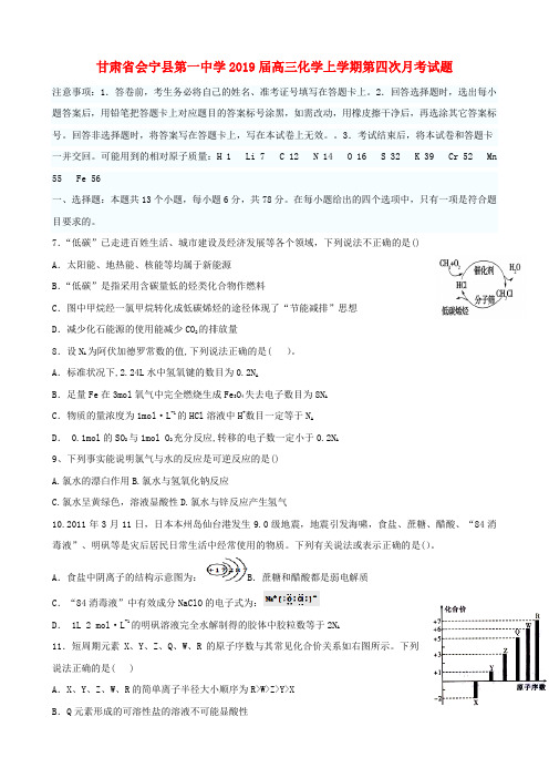 2019届高三化学上学期第四次月考试题