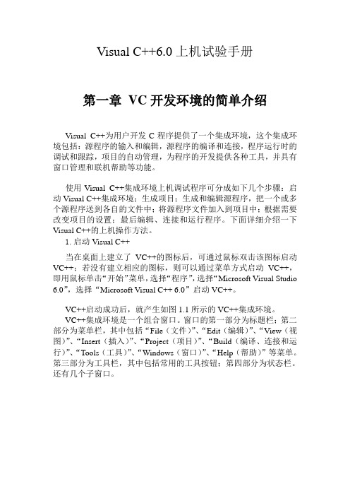 计算机二级考试   C语言   VC开发环境