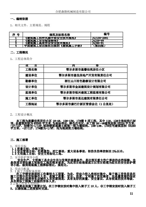 1悬挑式脚手架施工方案(已修改)